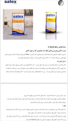 چسب ساختمان تبریز چسب فروشی تبریز