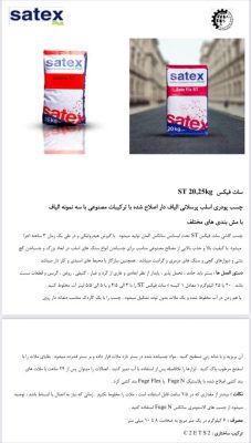 چسب ساختمان تبریز چسب فروشی تبریز