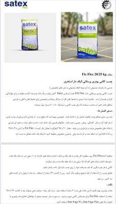 چسب ساختمان تبریز چسب فروشی تبریز
