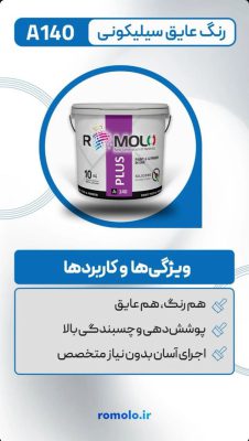 چسب ساختمان تبریز چسب فروشی تبریز