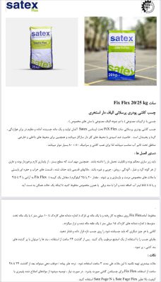 چسب ساختمان تبریز چسب فروشی تبریز