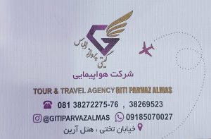آژانس مسافرتی همدان آژانس هواپیمایی همدان