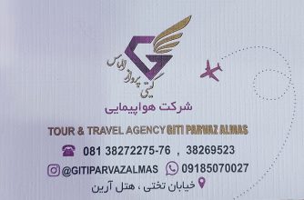 آژانس مسافرتی همدان آژانس هواپیمایی همدان