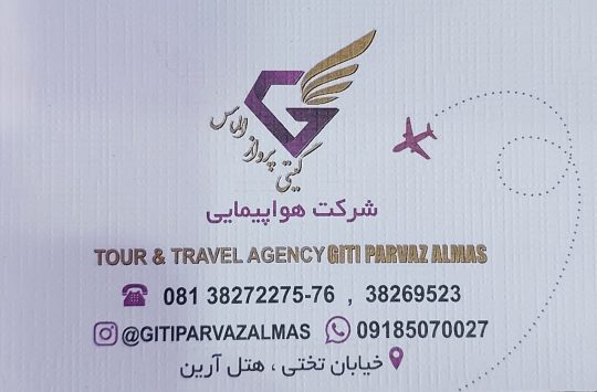 آژانس مسافرتی همدان آژانس هواپیمایی همدان