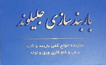 باربند سازی نیسان باربند سازی آریسان