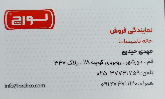 نمایندگی پکیج رادیاتور لورچ قم خانه تاسیسات