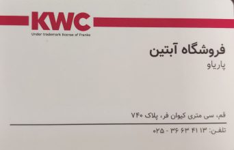 تجهیزات آشپزخانه قم لوازم آشپزخانه قم فروشگاه آبتین