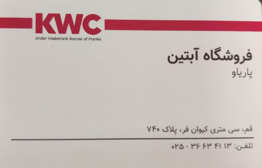 تجهیزات آشپزخانه قم لوازم آشپزخانه قم فروشگاه آبتین