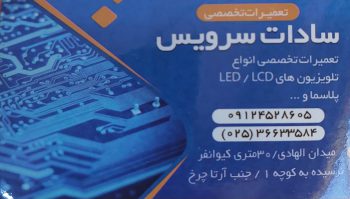 نمایندگی تعمیرات تلویزیون الجی قم نمایندگی تلویزیون سامسونگ قم