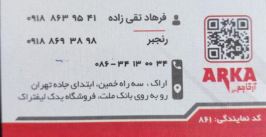 لیفتراک اراک لیفتراک استان مرکزی