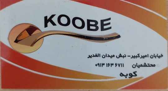 یراق آلات دستگیره کاشان چسب کاشان
