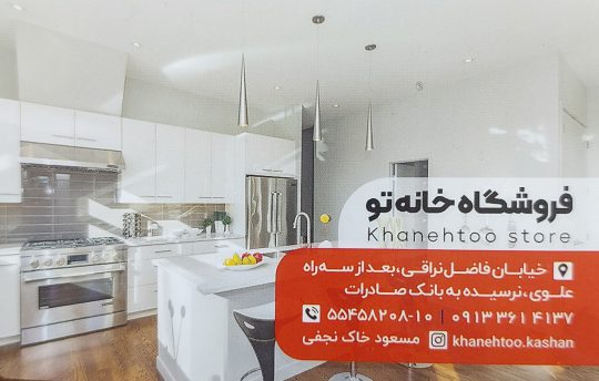 لوازم خانگی کاشان لوازم آشپزخانه کاشان جهیزیه عروس کاشان