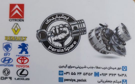 لوازم یدکی اورجینال زانتیا مگان ال ۹۰ ایران خودرو کاشان