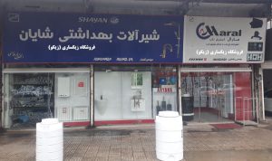 پکیج شیرآلات بهداشتی لوله اتصالات بندرانزلی