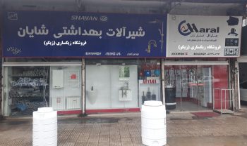 پکیج شیرآلات بهداشتی لوله اتصالات بندرانزلی