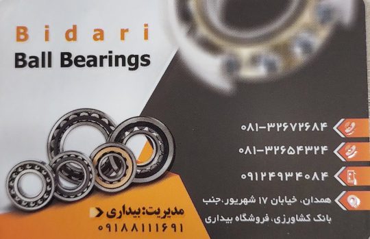 بلبرینگ کاسه نمد گریس نسوز همدان