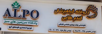 خدمات کشاورزی همدان سموم کشاورزی همدان