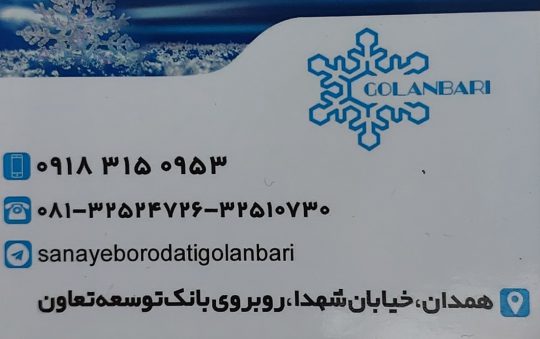 یخچال صنعتی همدان تجهیزات آشپزخانه همدان