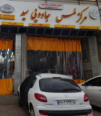 صافکاری همدان صافکاری pdr همدان لمس جادویی همدان