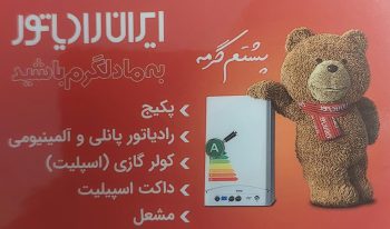 نمایندگی ایران رادیاتور همدان