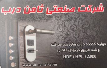 درب ضدسرقت همدان درب داخلی همدان