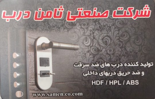درب ضدسرقت همدان درب داخلی همدان