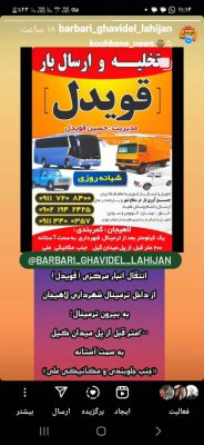 تخلیه بار لاهیجان ارسال بار لاهیجان باربری لاهیجان