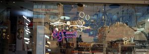 الکتریکی اصفهان کالای برق اصفهان کالای برق مسعود