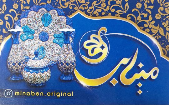 تولیدی میناکاری روی مس اصفهان آموزش میناکاری روی مس اصفهان