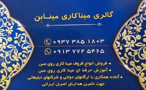 تولیدی آموزش میناکاری روی مس اصفهان