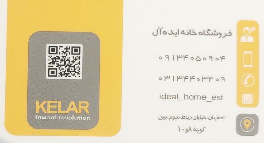 نمایندگی محصولات ایلیا اصفهان نمایندگی محصولات کلار اصفهان