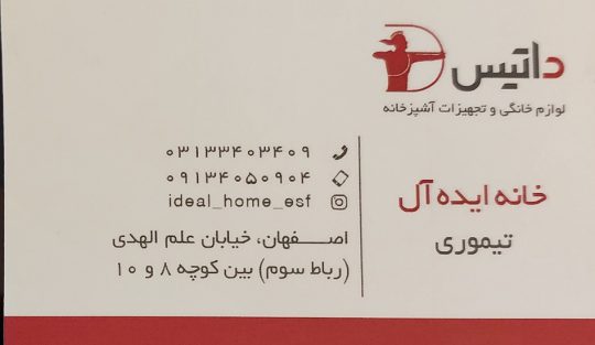 نمایندگی محصولات ایلیا اصفهان نمایندگی محصولات کلار اصفهان