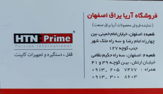 یراق آلات کابینت اصفهان بهریزان اصفهان