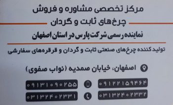 چرخ قرقره گاری در اصفهان چرخ قرقره گاری اصفهان