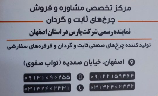 چرخ قرقره گاری در اصفهان چرخ قرقره گاری اصفهان