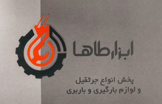 جرثقیل سقفی اصفهان جک پالت اصفهان تسمه حمل بار اصفهان