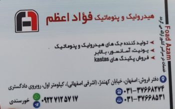 هیدرولیک و پنوماتیک و پکینگ اصفهان فواد اعظم