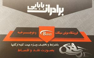 موتور سیکلت در اصفهان موتور فروشی در اصفهان