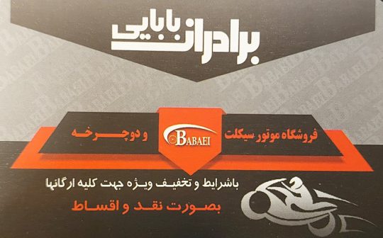 موتور سیکلت در اصفهان موتور فروشی در اصفهان