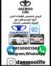 لوازم یدکی خودرو دوو اصفهان قطعات یدکی دوو