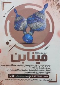 تولیدی و آموزش میناکاری روی مس اصفهان