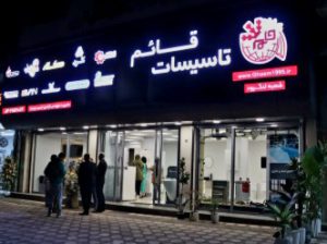 اجرای استخر جکوزی سونا لنگرود تجهیزات استخر جکوزی سونا لنگرود