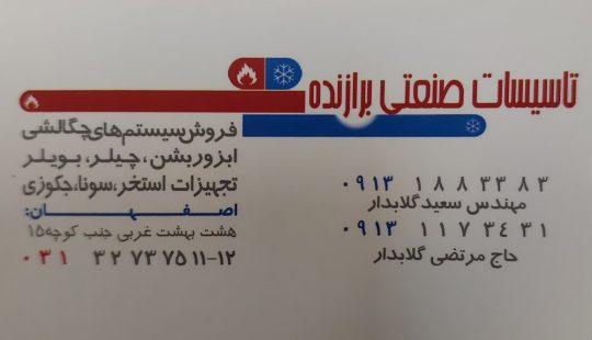 چیلر در اصفهان موتور خانه سرمایشی و گرمایشی اصفهان