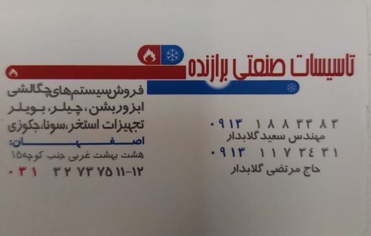 دیگ چگالشی موتورخانه اصفهان