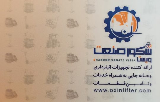 لوازم یدکی لیفتراک اصفهان لیفتراک اصفهان