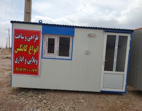 کانکس شیراز کانکس سازی شیراز تانکر سازی شیراز
