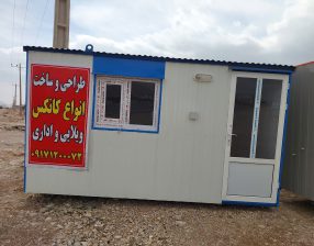 کانکس شیراز کانکس سازی شیراز تانکر سازی شیراز