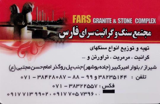 سنگ ساختمان در شیراز سنگ فروشی شیراز