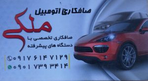 صافکاری خودرو شیراز صافکاری pdr شیراز