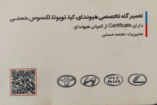 مکانیکی تخصصی هیوندا کیا تویوتا لکسوس شیراز